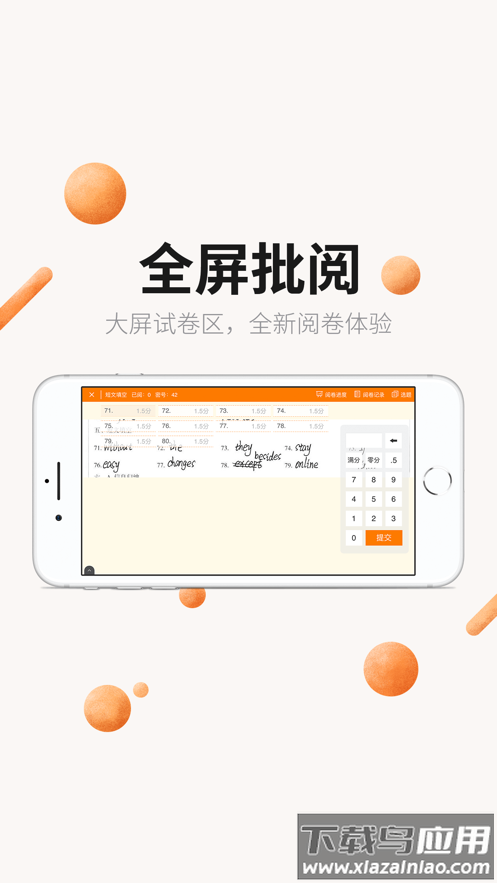 丽升阅卷app截图4