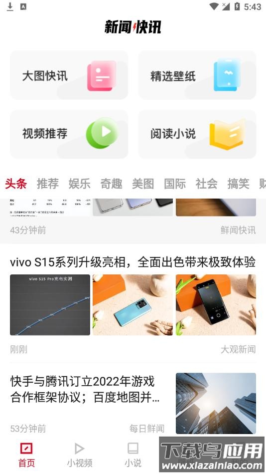 新闻快讯app截图2