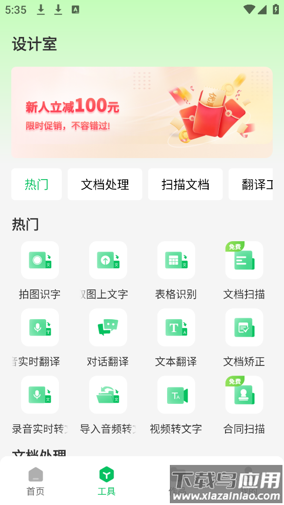 极光录音转文字安卓版