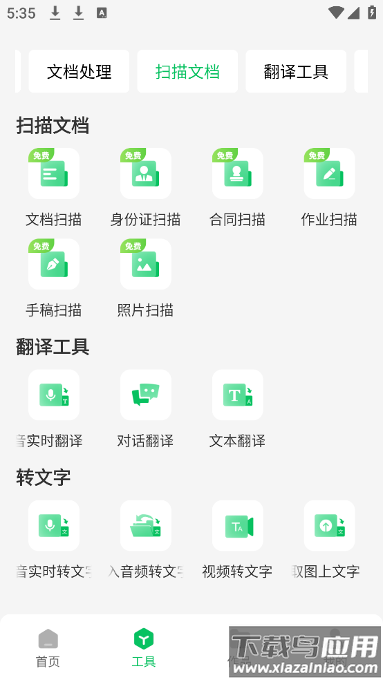 极光录音转文字安卓版截图2