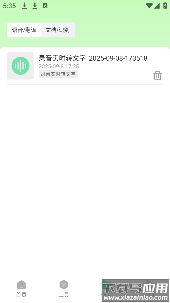 极光录音转文字安卓版截图3
