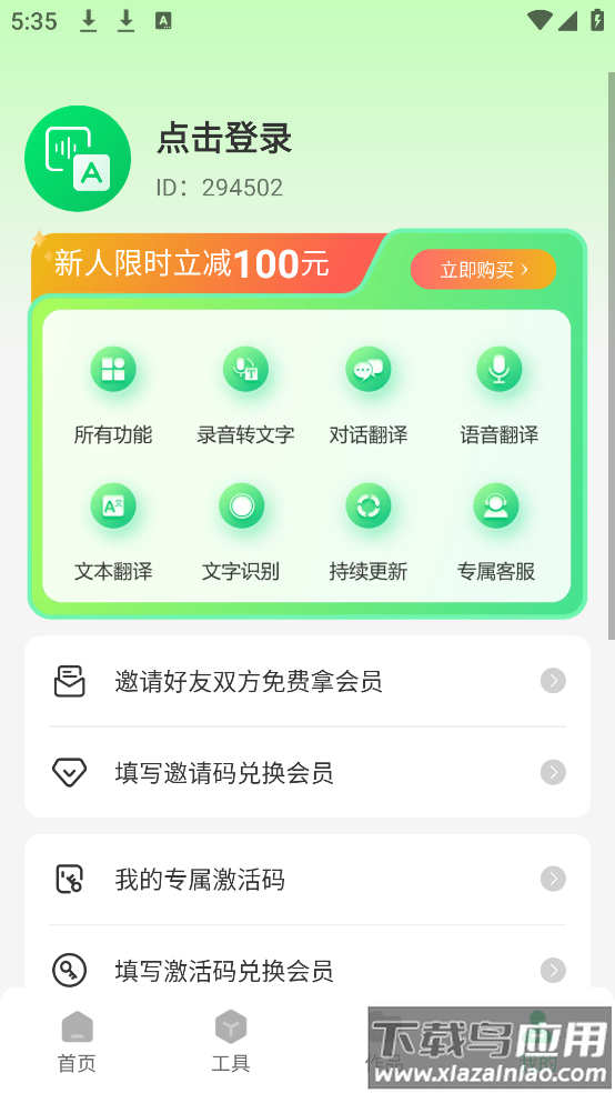 极光录音转文字安卓版截图4