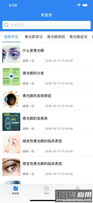 青管家app截图2