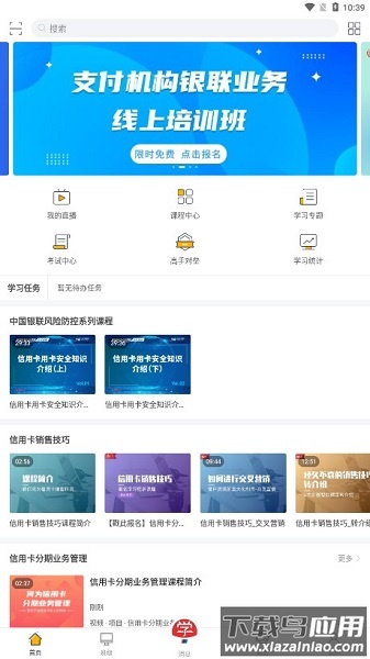 银联支付学院最新版
