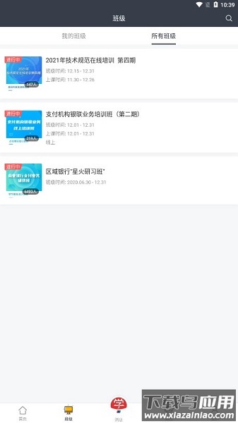 银联支付学院最新版截图1