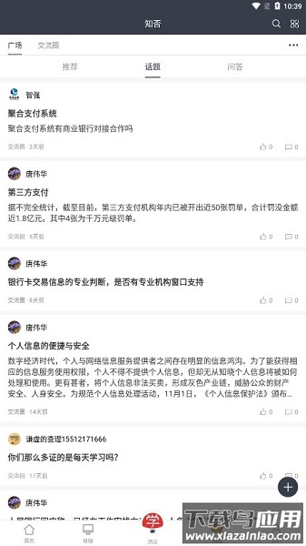 银联支付学院最新版截图2