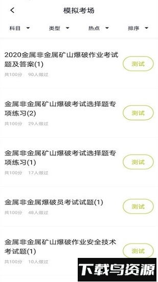 金属非金属矿山安全作业题库截图1