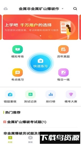 金属非金属矿山安全作业题库截图3