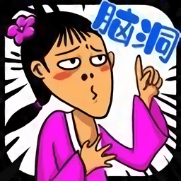 高智商大咖手游