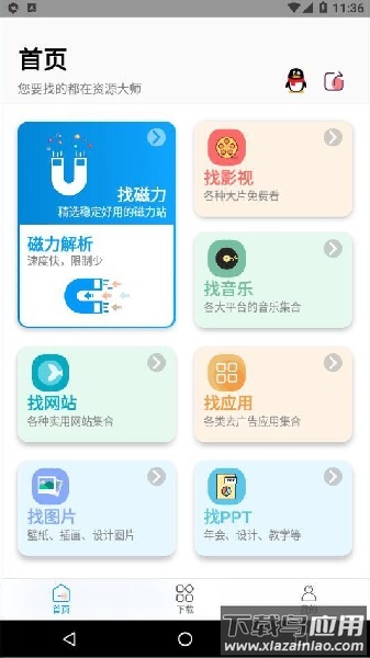 资源大师vip破解版截图2