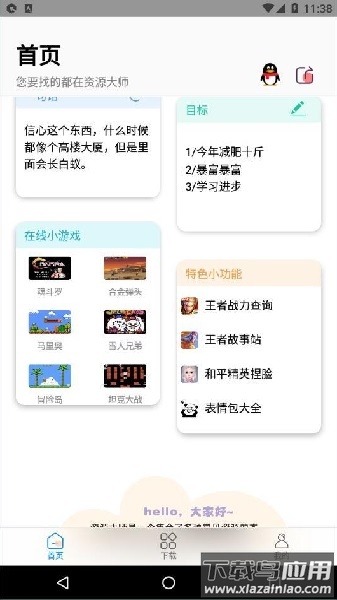 资源大师vip破解版截图3
