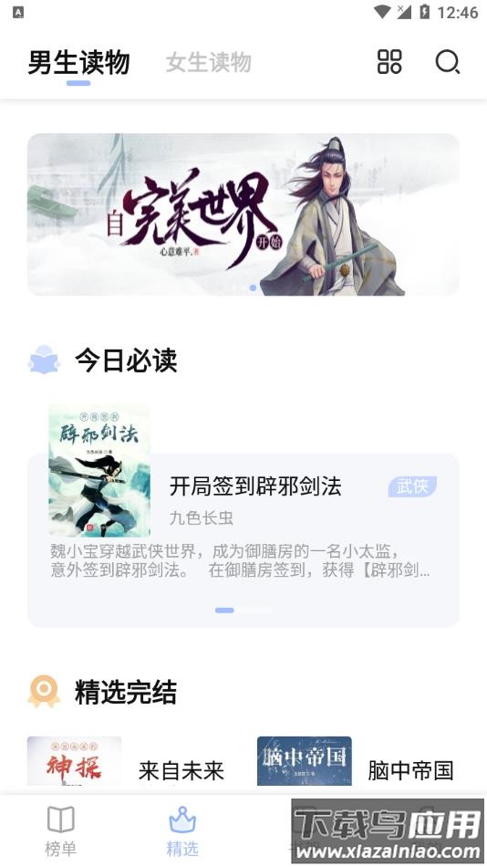 凡文阅读官方最新版app截图2