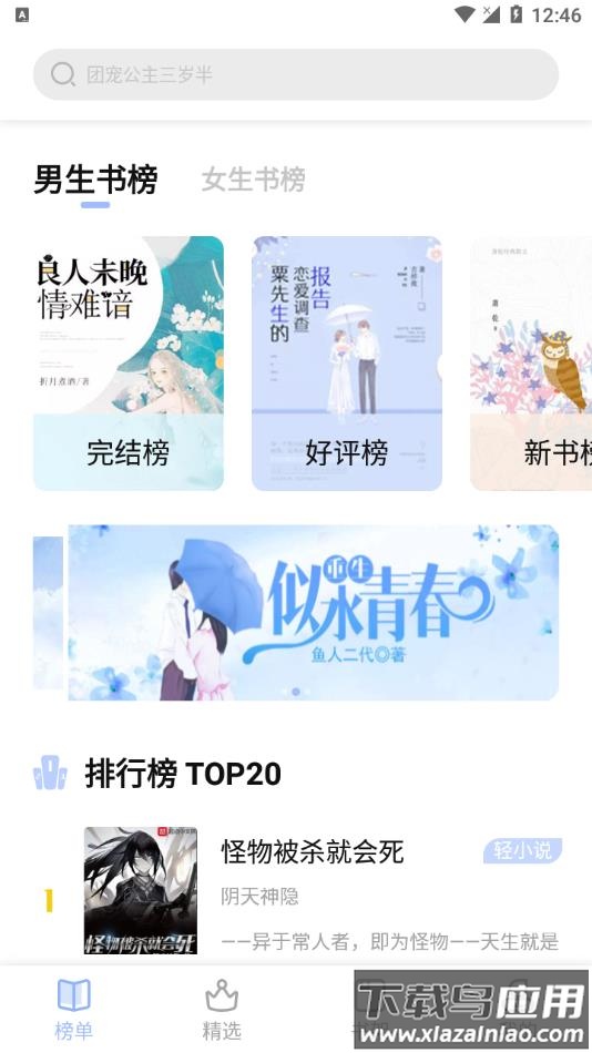 凡文阅读官方最新版app截图3
