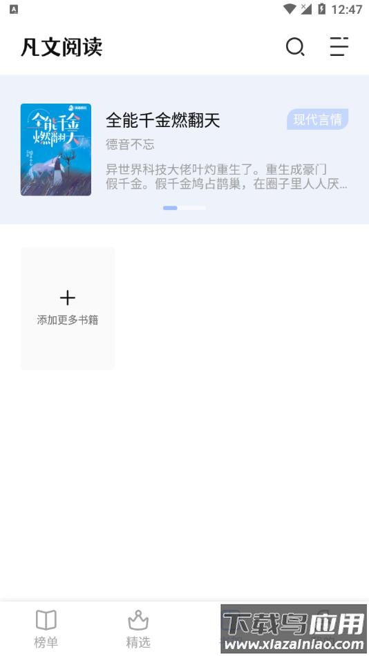 凡文阅读官方最新版app截图4