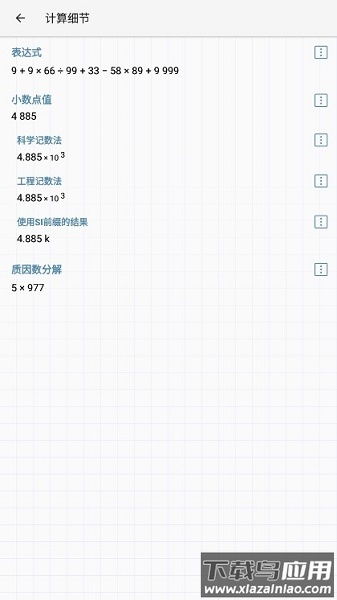 hipercalcpro计算器截图3