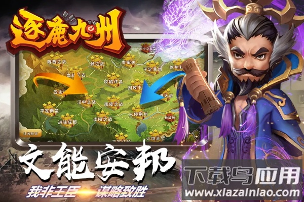 逐鹿九州qq版本截图1