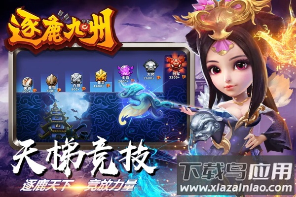 逐鹿九州qq版本截图4