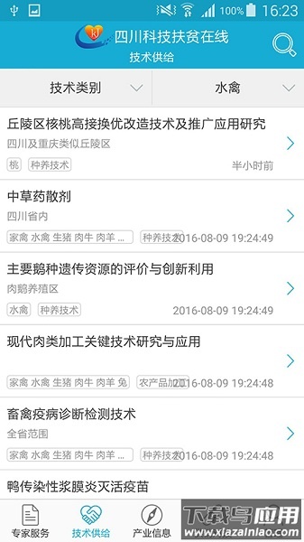四川科技扶贫在线官方版截图3