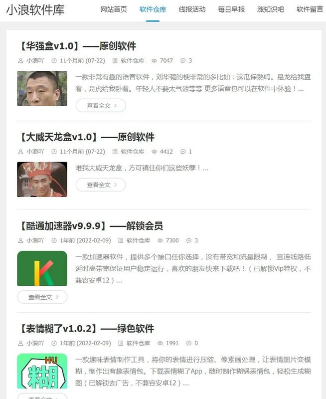 小浪软件库app