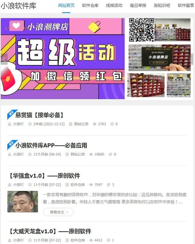 小浪软件库官方版截图1