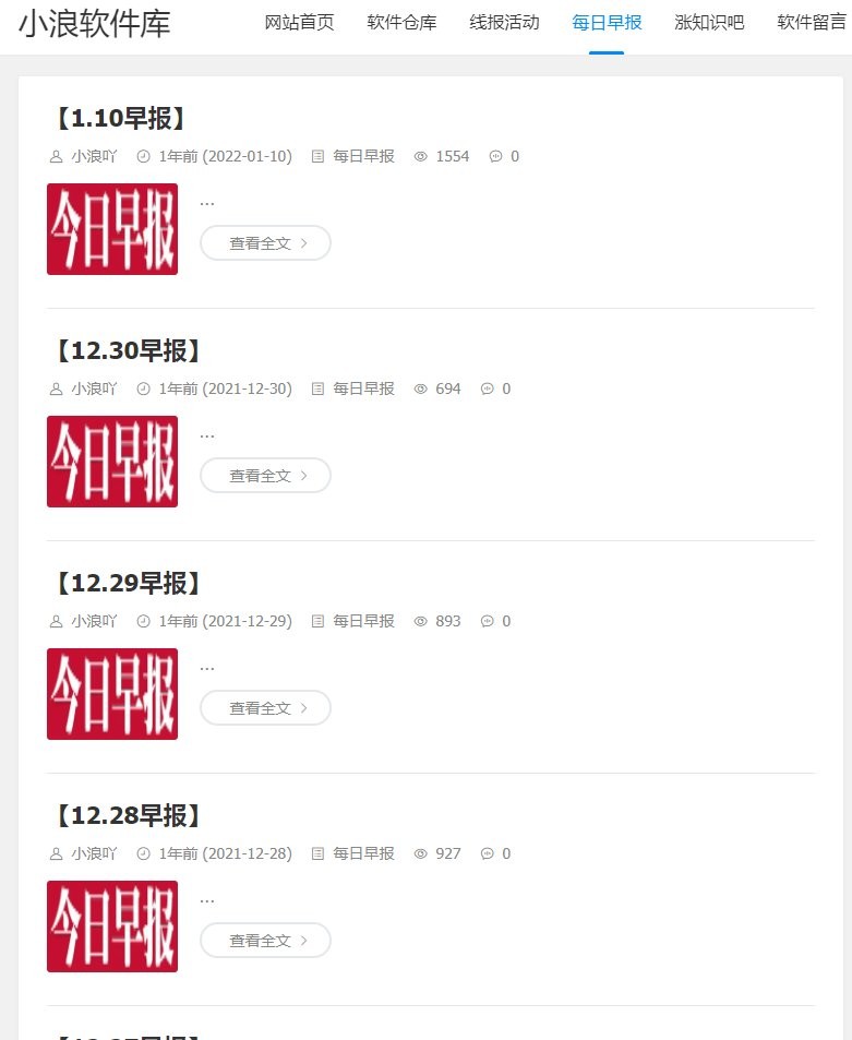 小浪软件库官方版截图2