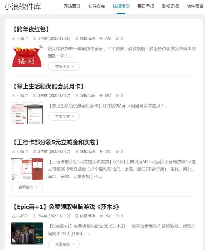小浪软件库官方版截图3