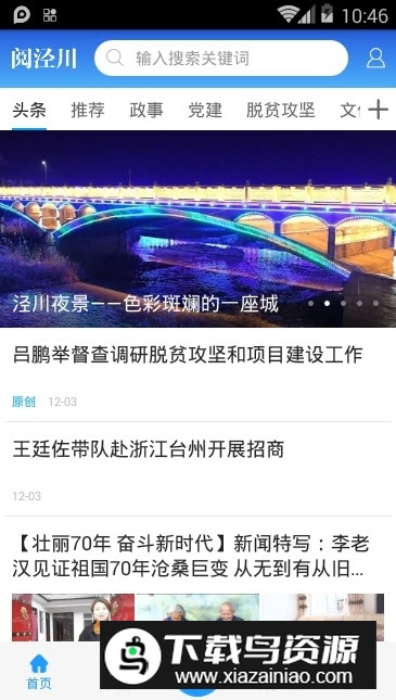 阅泾川app官方最新版下载截图2
