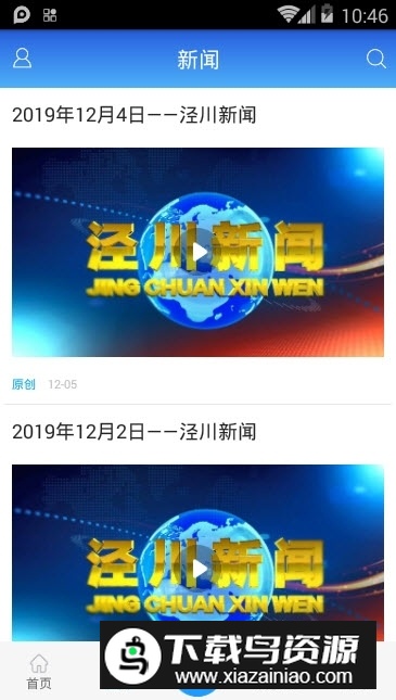 阅泾川app官方最新版下载截图3