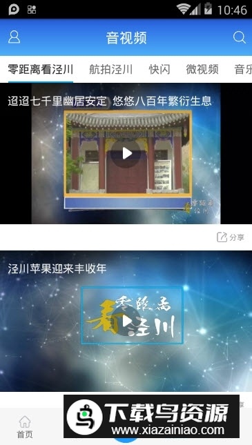 阅泾川app官方最新版下载截图4