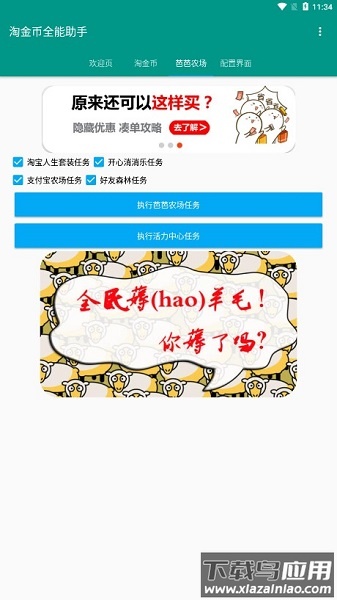 淘金币助手2022截图1