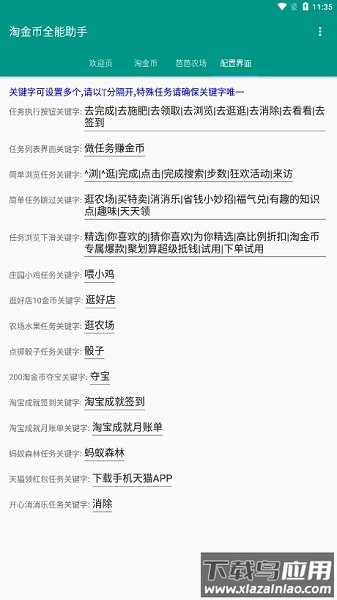 淘金币助手2022截图2
