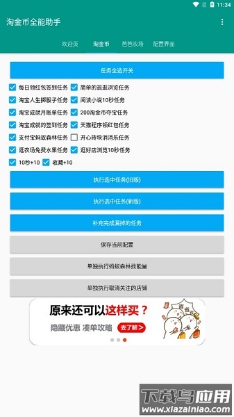 淘金币助手2022截图3
