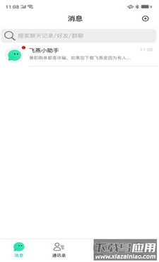 飞燕app截图3