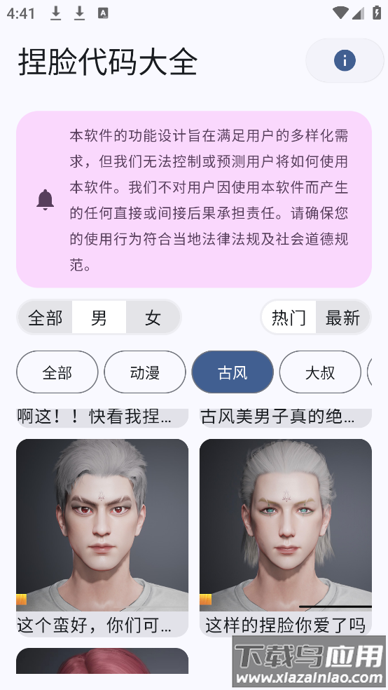 和平精英捏脸代码大全最新版