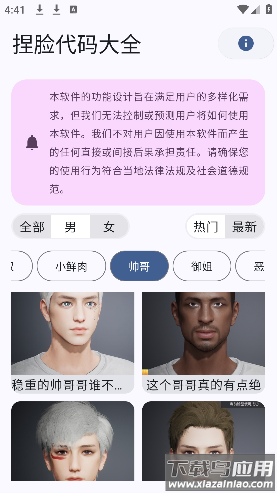 和平精英捏脸代码大全最新版截图4