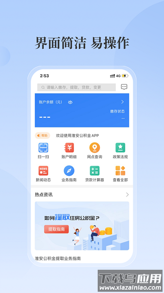 淮安公积金最新版截图1