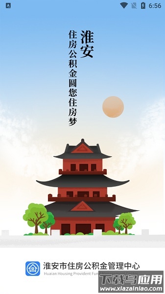 淮安公积金最新版截图3