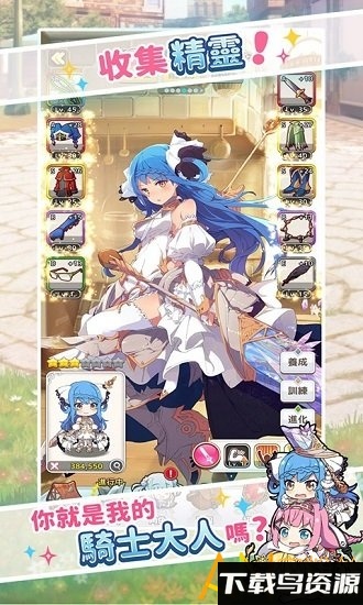 骑士的公主养成台服截图2
