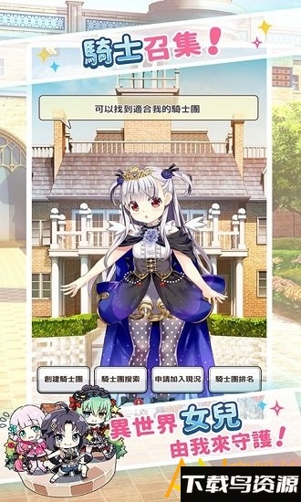 骑士的公主养成台服截图5