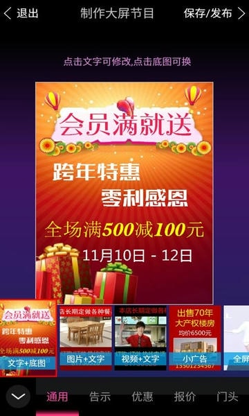 mc100led节目编辑器截图2