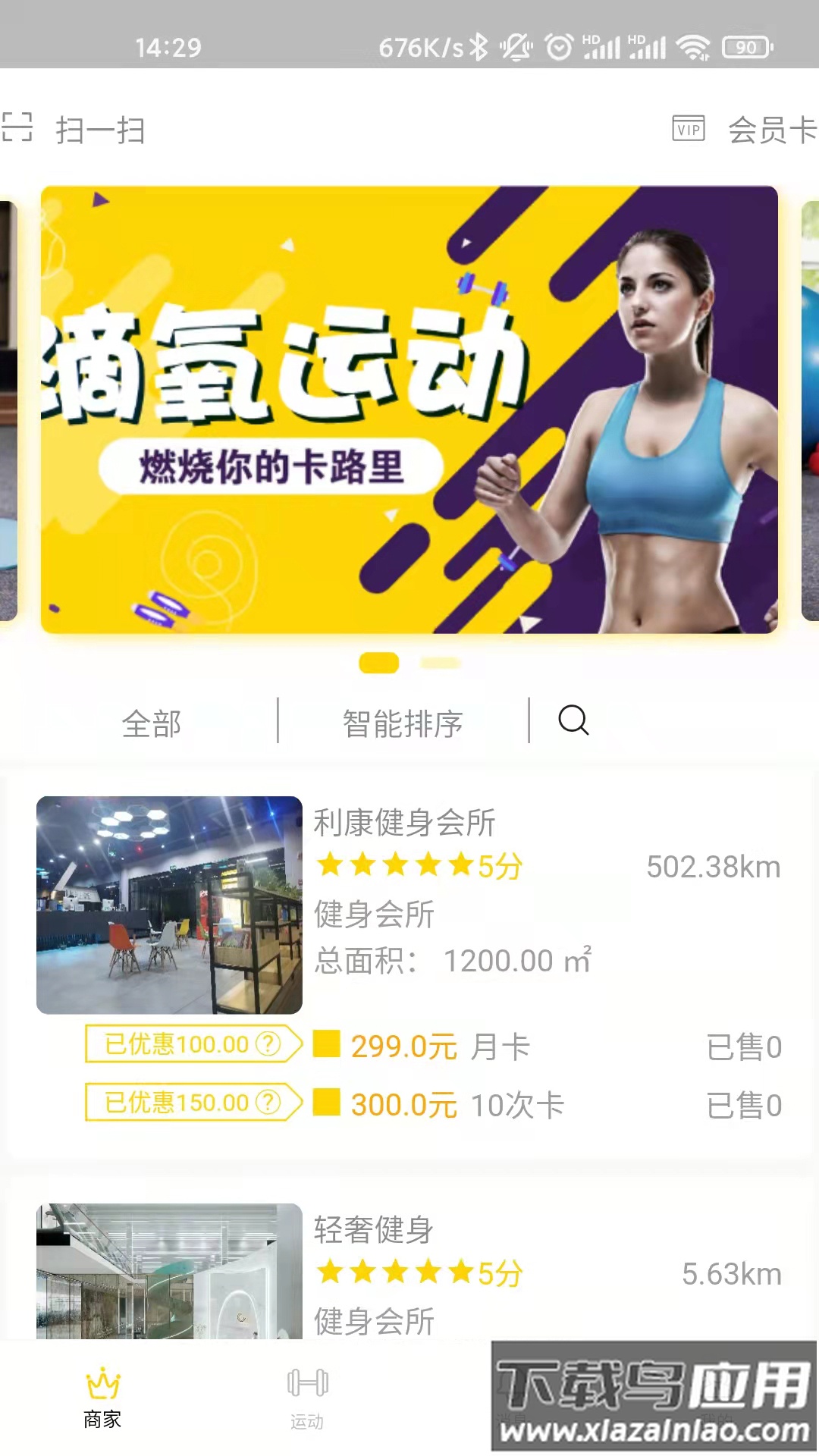 滴氧运动app截图3