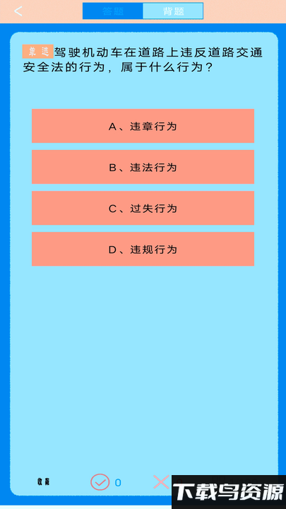 驾考科目四助手官方版截图1
