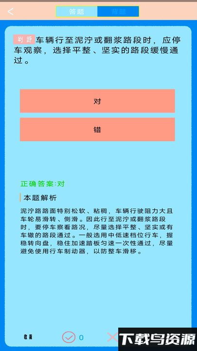 驾考科目四助手官方版截图3