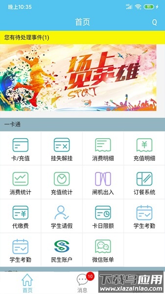 e家校家长版截图1