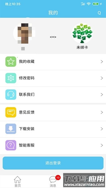 e家校家长版截图2