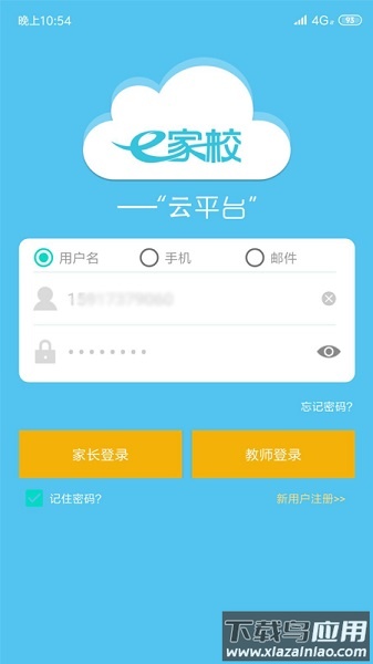 e家校家长版截图3