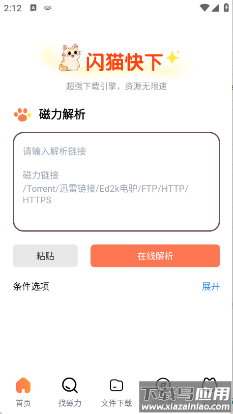 闪猫快下app最新版