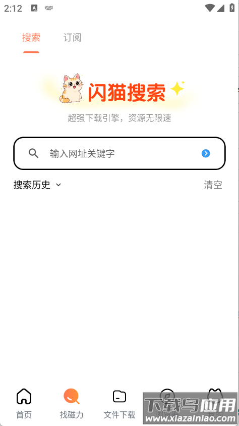 闪猫快下app最新版截图2