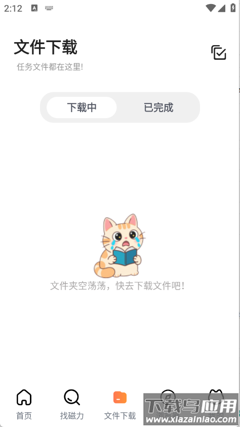 闪猫快下app最新版截图3