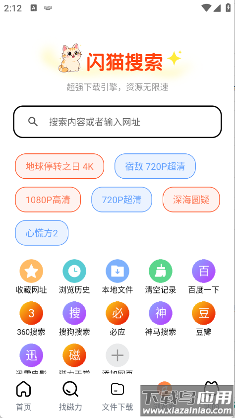 闪猫快下app最新版截图4